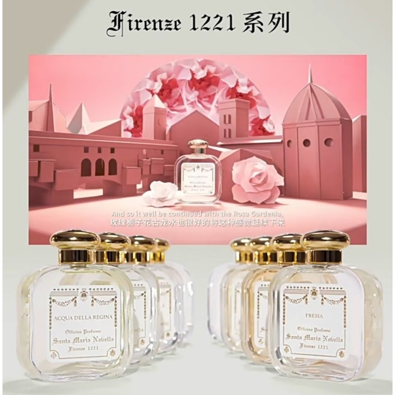 現貨Santa Maria Novella 香水佛羅倫薩天使/托斯卡尼菸草/石榴50ml