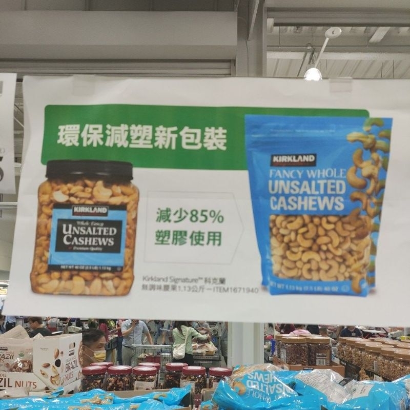 新包裝 科克蘭 無調味腰果 1.13公斤 好市多代購 Costco Unsalted Cashews 1671940 蝦皮購物