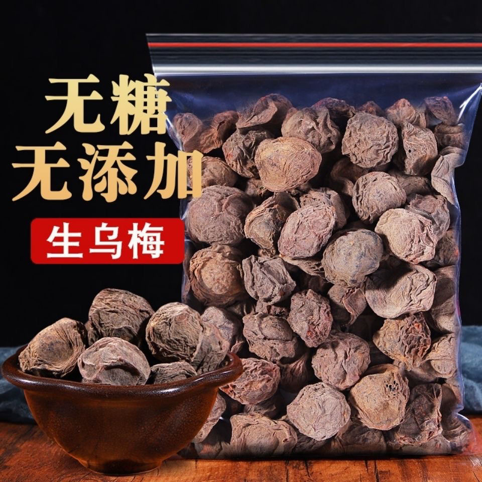 【好品質】烏梅乾 酸梅湯原料 新疆烏梅干 500g 烏梅湯 烏梅果 天山烏梅 泡茶泡水 | 蝦皮購物