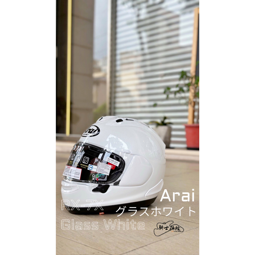 ⚠YB騎士補給⚠ ARAI RX-7X 素色Glass White 珍珠白亮面全罩安全帽RX7X