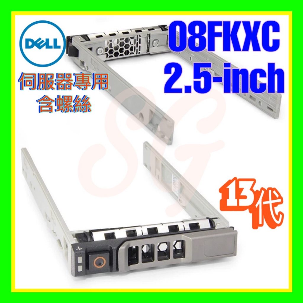 全新 Dell 08FKXC 8FKXC R230 R430 R620 R630 R720 R730 13代2.5吋托架 | 蝦皮購物