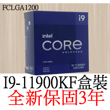 全新正品保固3年】 Intel Core i9 11900KF 八核心原廠盒裝腳位