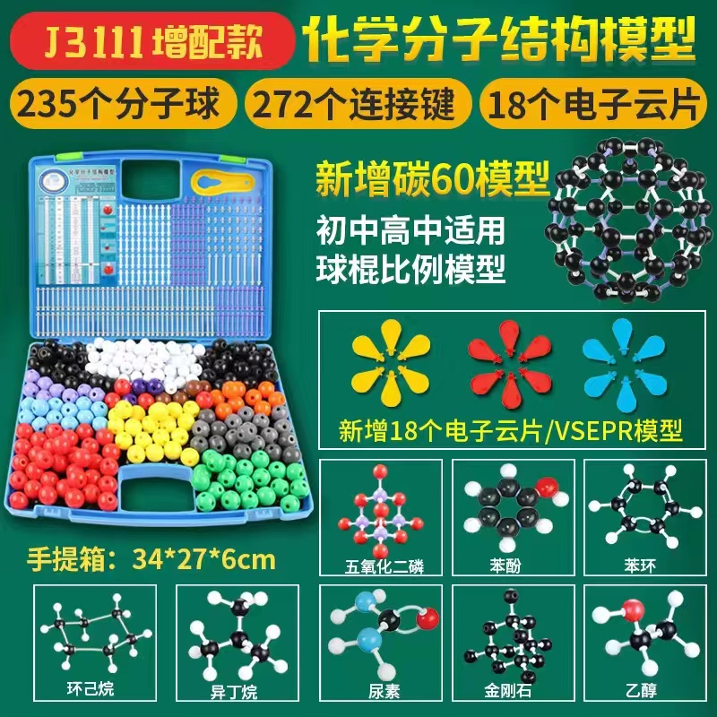化學分子結構模型高中有機化學實驗器材球棍比例初中演示 化學份子結構模型 J3111-T比例模型 球棍模型 | 蝦皮購物