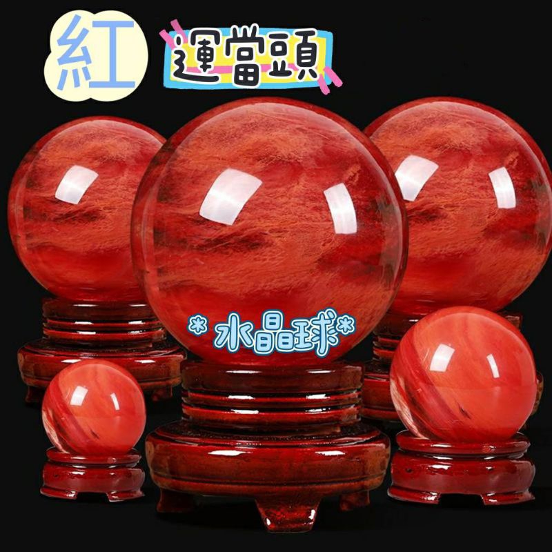 天然水晶球紅水晶紅水晶球紅晶球紅水晶熔煉球能量球水晶球聚寶盆轉運