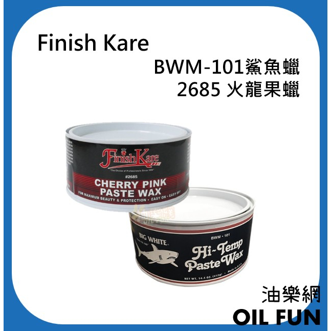 【油樂網】Finish Kare BWM101／2685 火龍果蠟 棕梠蠟 鯊魚蠟 蝦皮購物