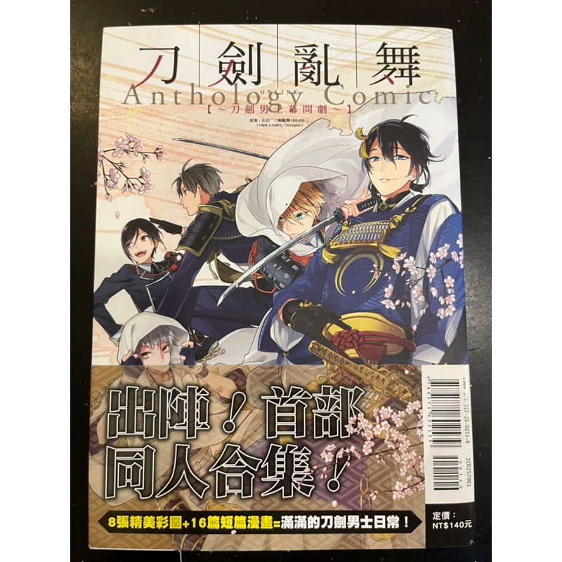 刀剣乱舞 とるパカ！ 傘マーカー とるパカ 山姥切長義 山姥切