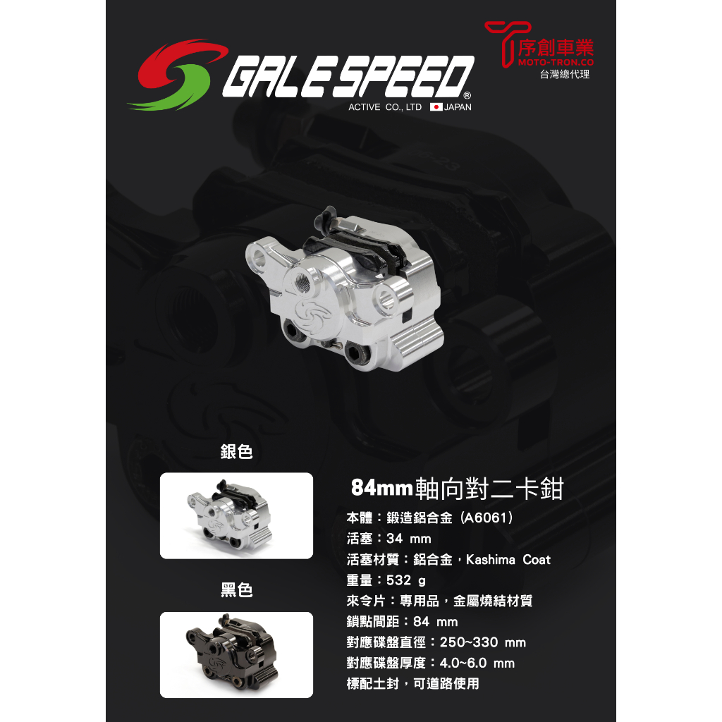 GALESPEED 基本型 84mm 大螃蟹卡鉗 | 蝦皮購物