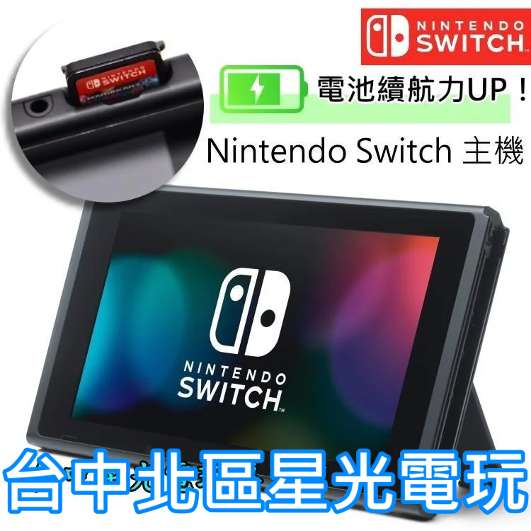 任天堂】 電力加強版Switch 主機本體螢幕6.2吋液晶【盒裝公司貨不含JOY