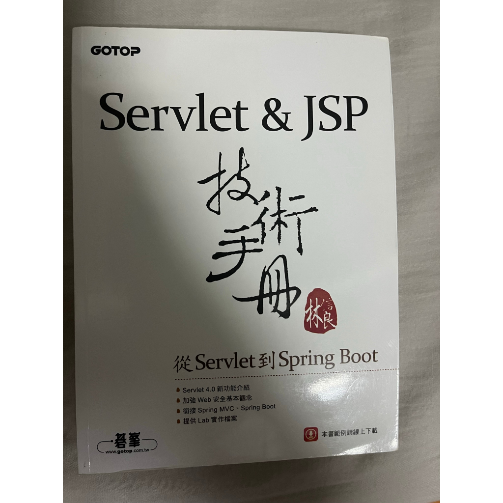 Servlet & JSP 林信良（原價540） 蝦皮購物