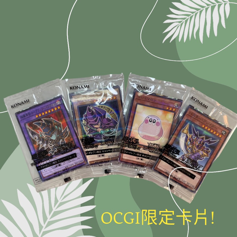 💥日本超商7-11合作 遊戲王OCGI限定卡片(不含糖果) 一套四款 全新未拆封 | 蝦皮購物