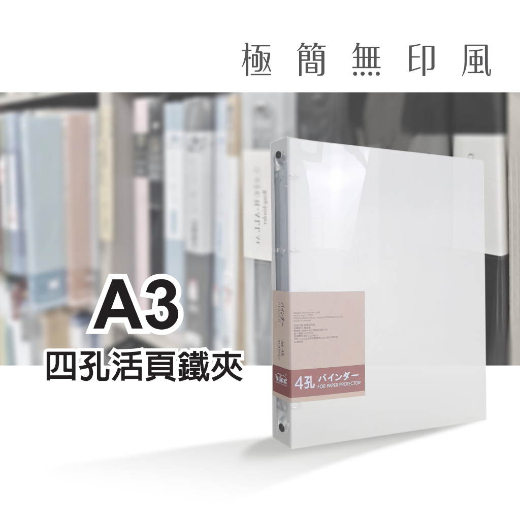 【含稅附發票】A3四孔夾 活頁夾 檔案夾 資料夾 資料簿 文件夾 資料本 資料夾 圓形夾 活頁夾 環保PP | 蝦皮購物