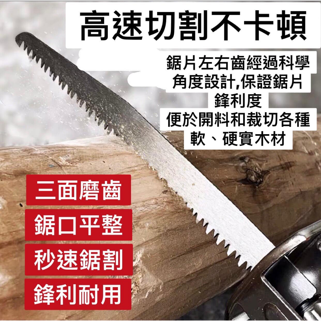 最新款 樹枝修剪軍刀鋸片馬刀鋸片 樹枝省力 修剪樹幹 樹枝 生木 綠色木材 22公分長三面磨刃 超好用 | 蝦皮購物
