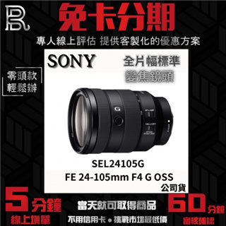 sony 24-105mm - 鏡頭優惠推薦- 3C與筆電2023年10月| 蝦皮購物台灣