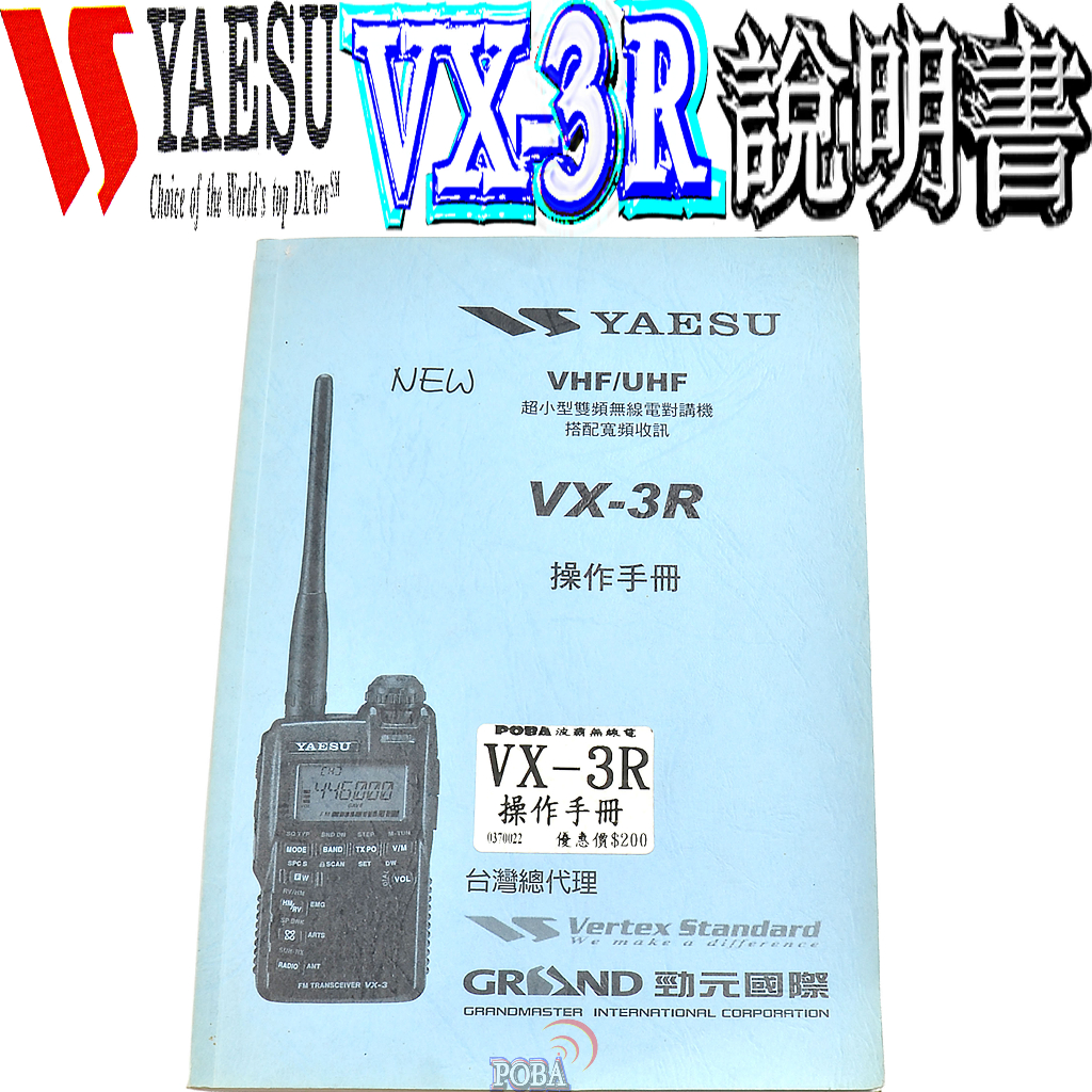 ☆波霸無線電☆YAESU VX-3R說明書VX-3R說明書說明書VX-3R操作說明書VX