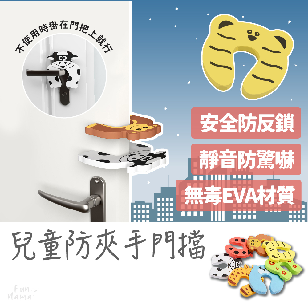 放了媽媽🌱門擋 門檔 保護 門扣 安全 門擋器 門擋防撞 門阻器 防護 防夾手門擋 防撞門擋 門緩衝器 門阻 門塞 防夾 | 蝦皮購物