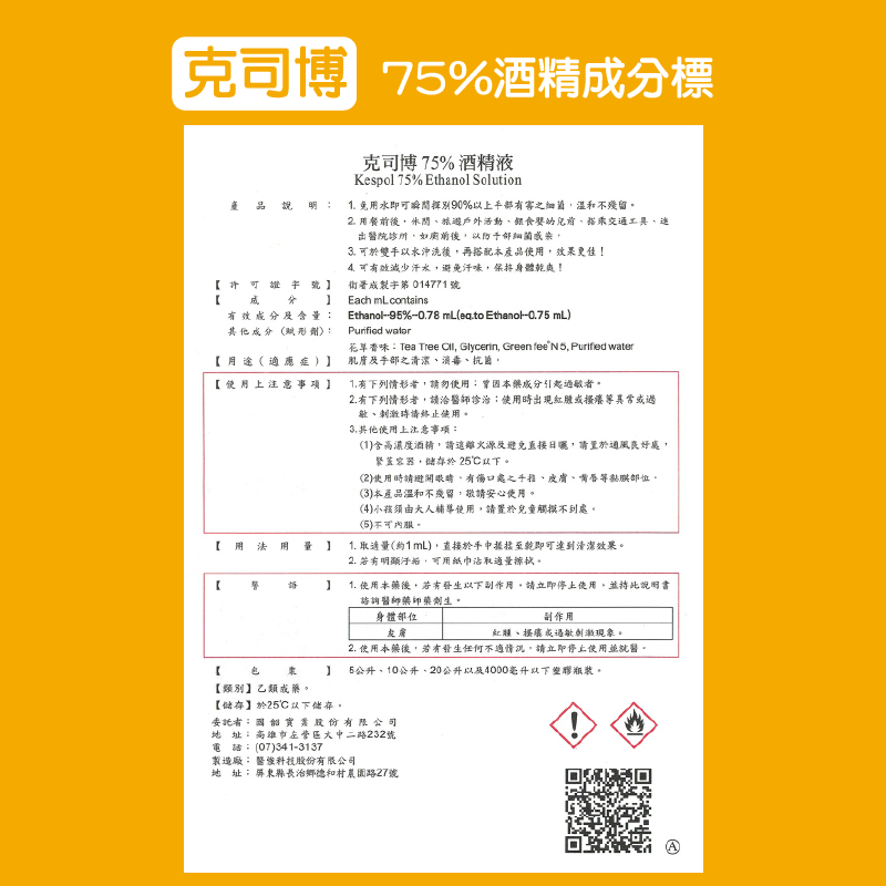 醫強75%酒精4公升推薦：大容量補充划算嗎？居家清潔與手部消毒選購重點 (8/10)