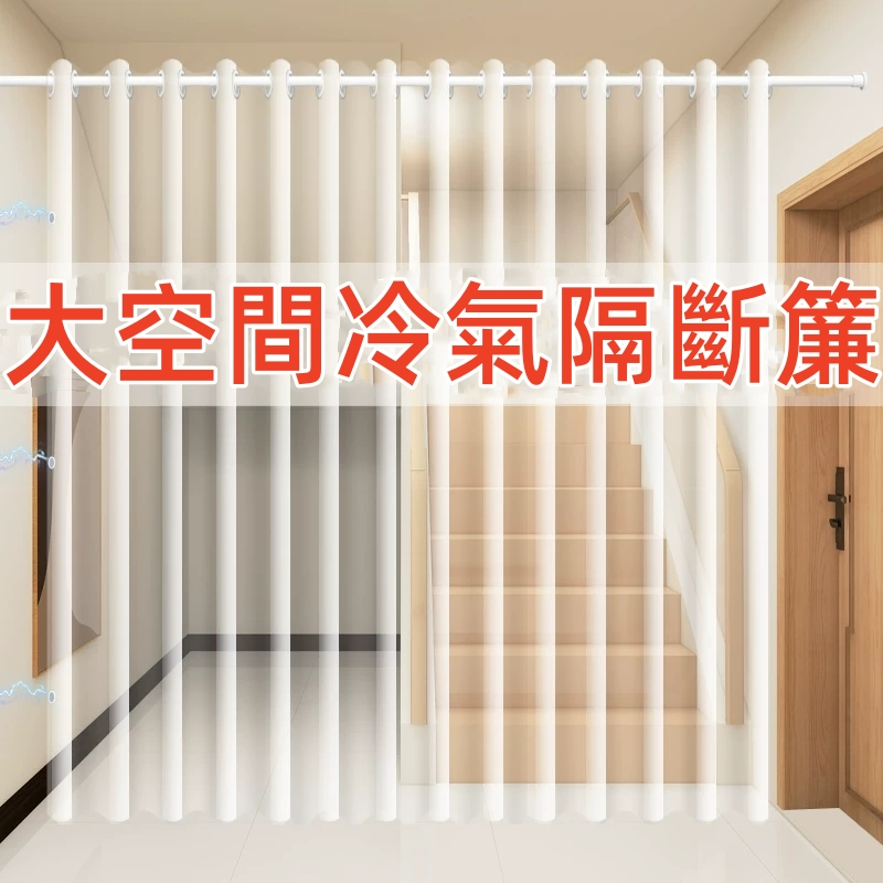 免打孔伸縮桿門簾 窗簾 隔斷簾 大空間冷氣簾 透明門簾 擋風隔熱 防油煙 空調門簾 軟門簾 | 蝦皮購物