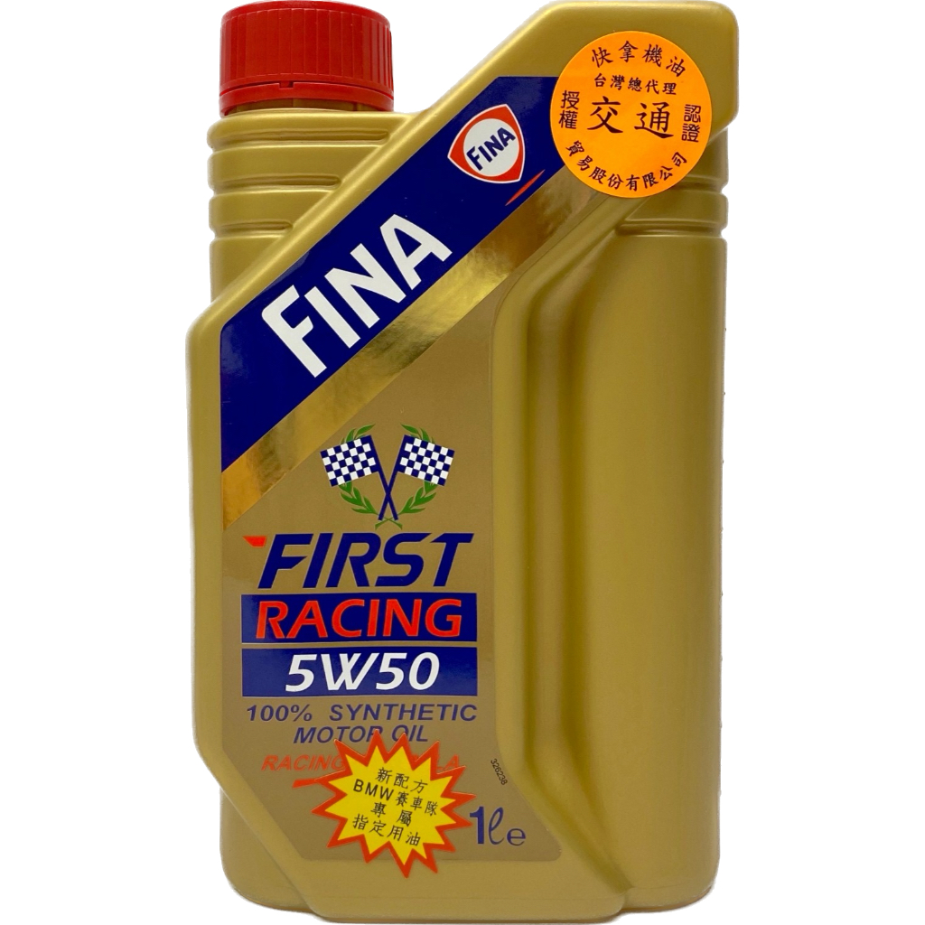 正港油田 附發票 FINA FIRST RACING 5W50 5W-50 雙旗 快拿機油 | 蝦皮購物