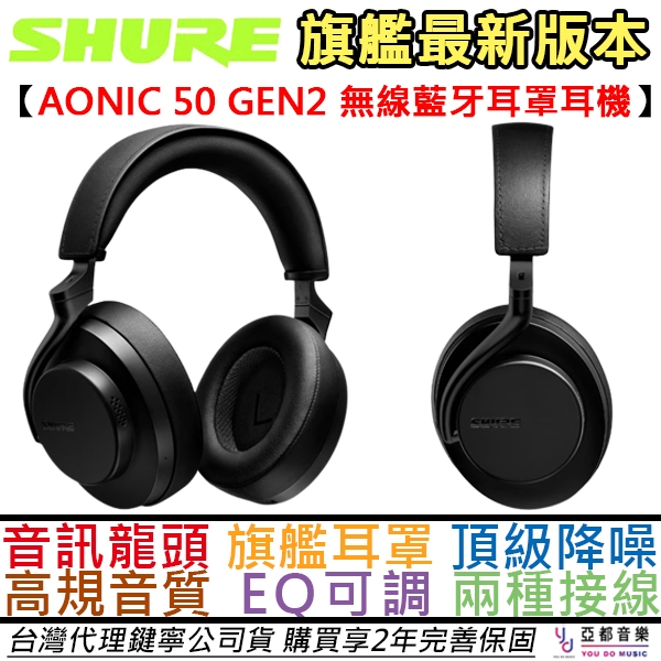 舒爾Shure Aonic 50 Gen 2 耳罩式藍牙耳機主動降噪momentum px7公司貨2