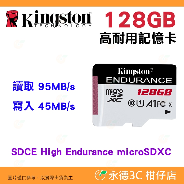 金士頓 Kingston SDCE 128GB microSDXC 記憶卡 高耐用度 128G 適用監視器 | 蝦皮購物