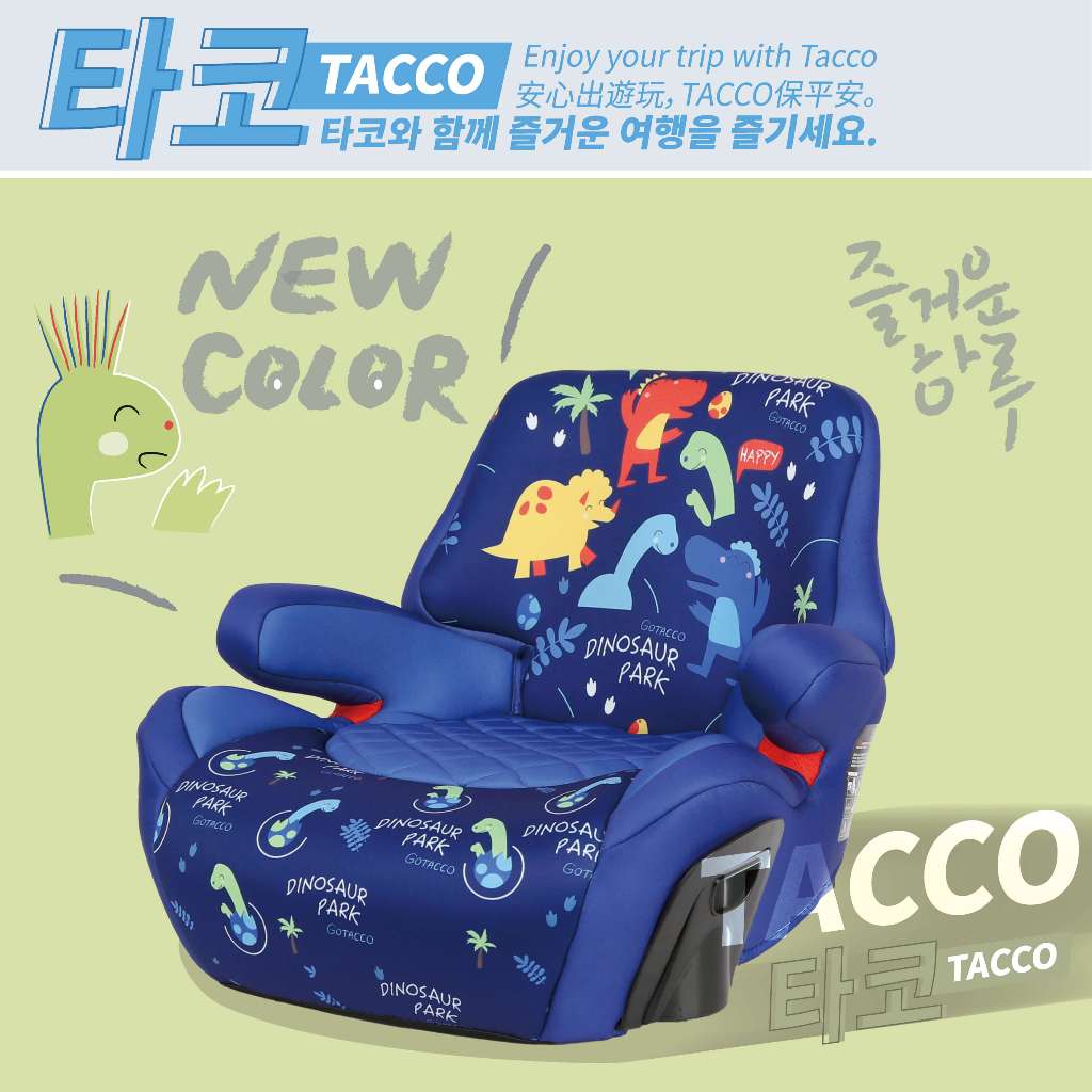 免運/現貨]Tacco isofix增高墊[深色款專區] 增高墊汽車安全座椅安全座 