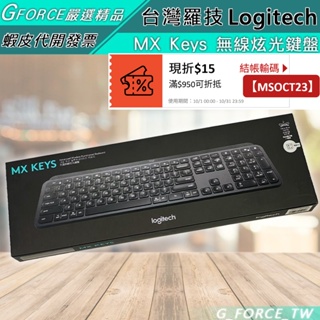 Logitech羅技MX Keys優惠推薦－2023年10月｜蝦皮購物台灣