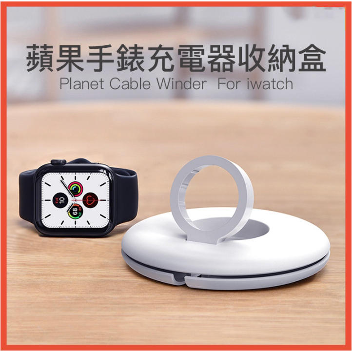 🇼🇸 台灣現貨Baseus倍思行星蘋果手錶充電器收納盒AppleWatch充電線