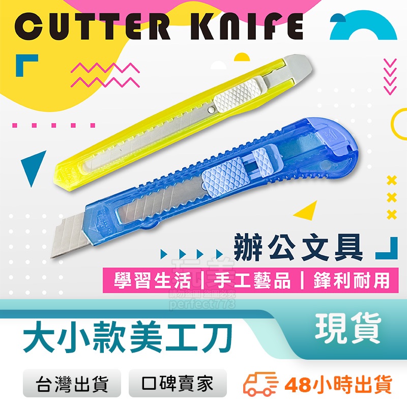小美工刀 美術刀 切割刀 輕便型 簡易型 開箱刀 美工刀 文具 刀片 小刀 辦公文具 美勞用具 玩美 771413 | 蝦皮購物