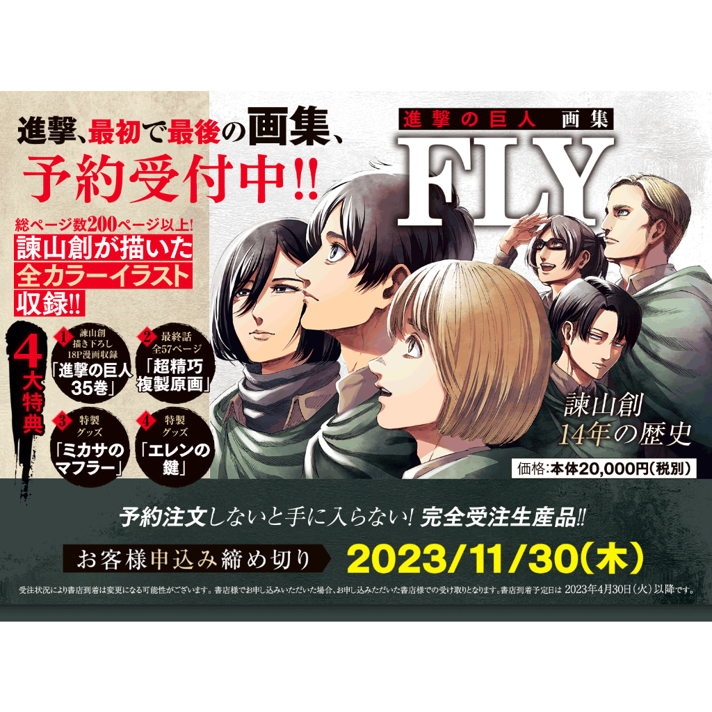 クーポン発行 進撃の巨人画集FLY 漫画