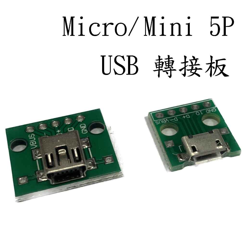 > MICRO USB母座轉接板 MINI USB母座轉接板 轉接板 MINI 5P MICRO | 蝦皮購物