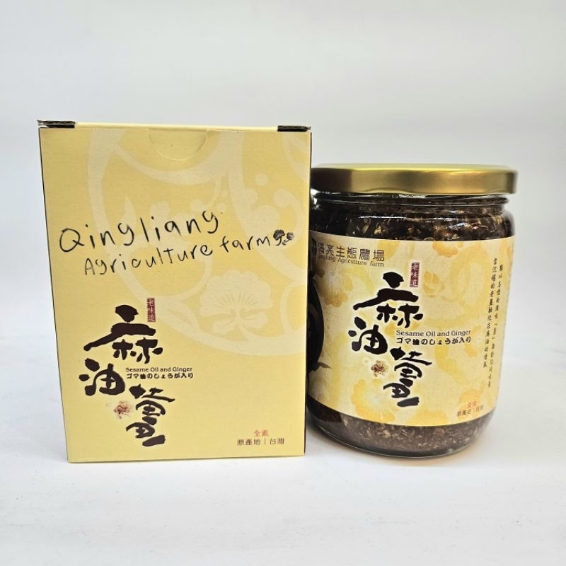 青亮麻油薑200g/420g 素食 自產有機生薑 台東(超取單獨限購4罐)，青亮麻油薑 | 蝦皮購物