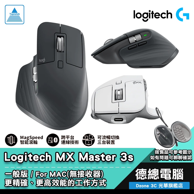 Logitech 羅技MX Master 3s 無線滑鼠智能滑鼠For MAC 無線藍牙硬殼包