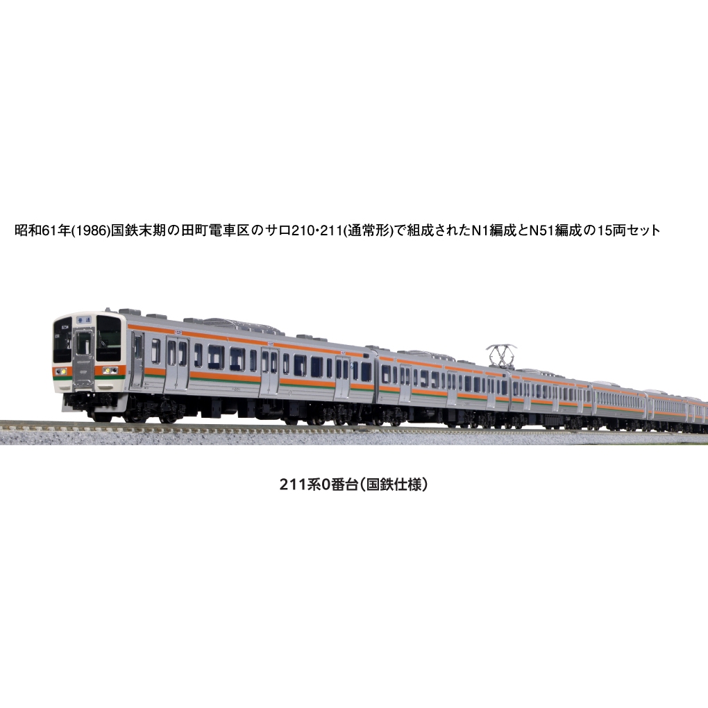 TOMIX 98831 JR 205系通勤電車（埼京•川越線）セット - 鉄道模型