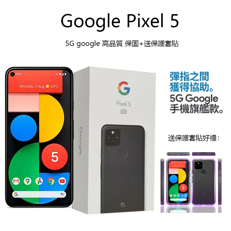 Google Pixel 5 高通765 6吋5G手機保固一年送保護殼玻璃貼  保質含稅附