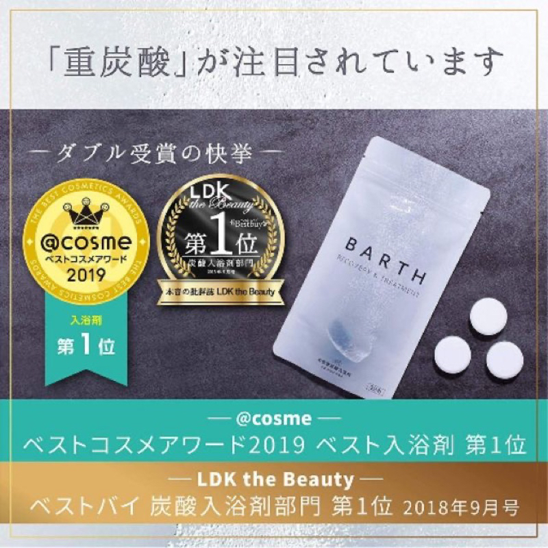 BARTH 中性 重碳酸 入浴劑 30錠 90錠 | 蝦皮購物