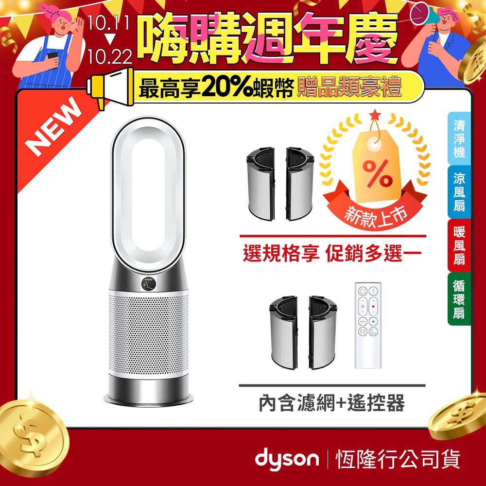 dyson戴森三合一涼暖空氣清淨機- 清淨除溼優惠推薦- 家電影音2023年10