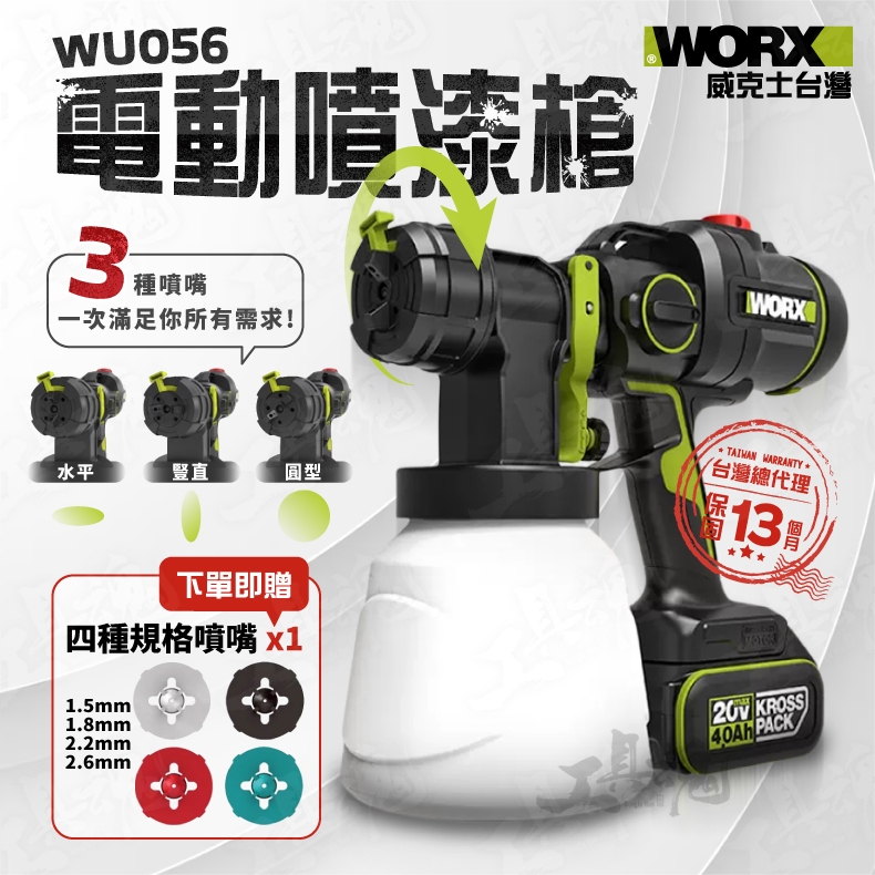 wu056 20V