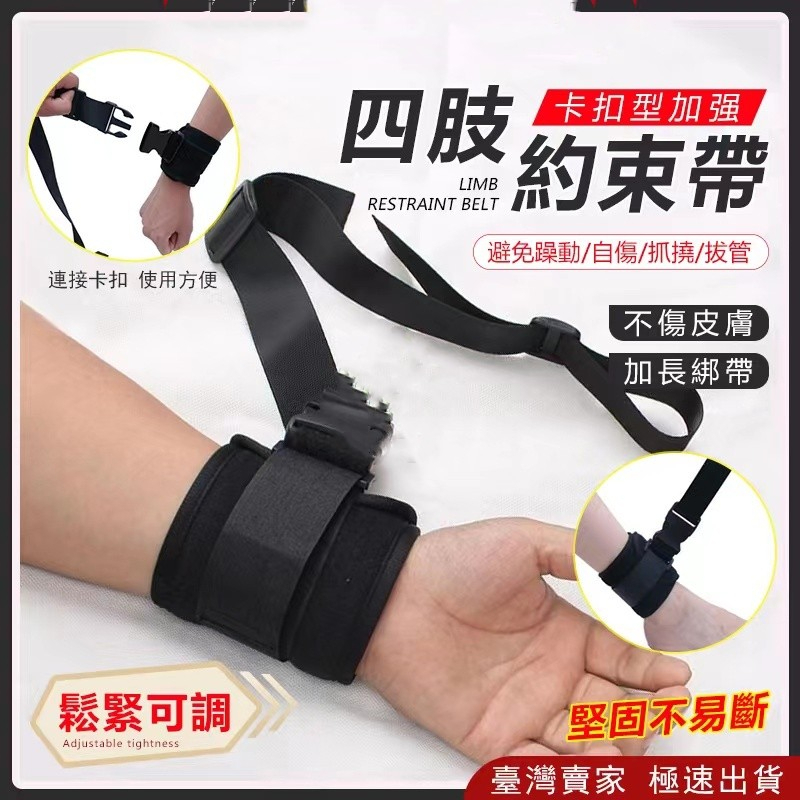 【台灣現貨~】病人約束手套 病人約束帶 四肢捆綁帶 束縛帶 手部約束帶 手腳固定帶 防抓撓束手帶 手腕束縛 腳腕束縛 | 蝦皮購物