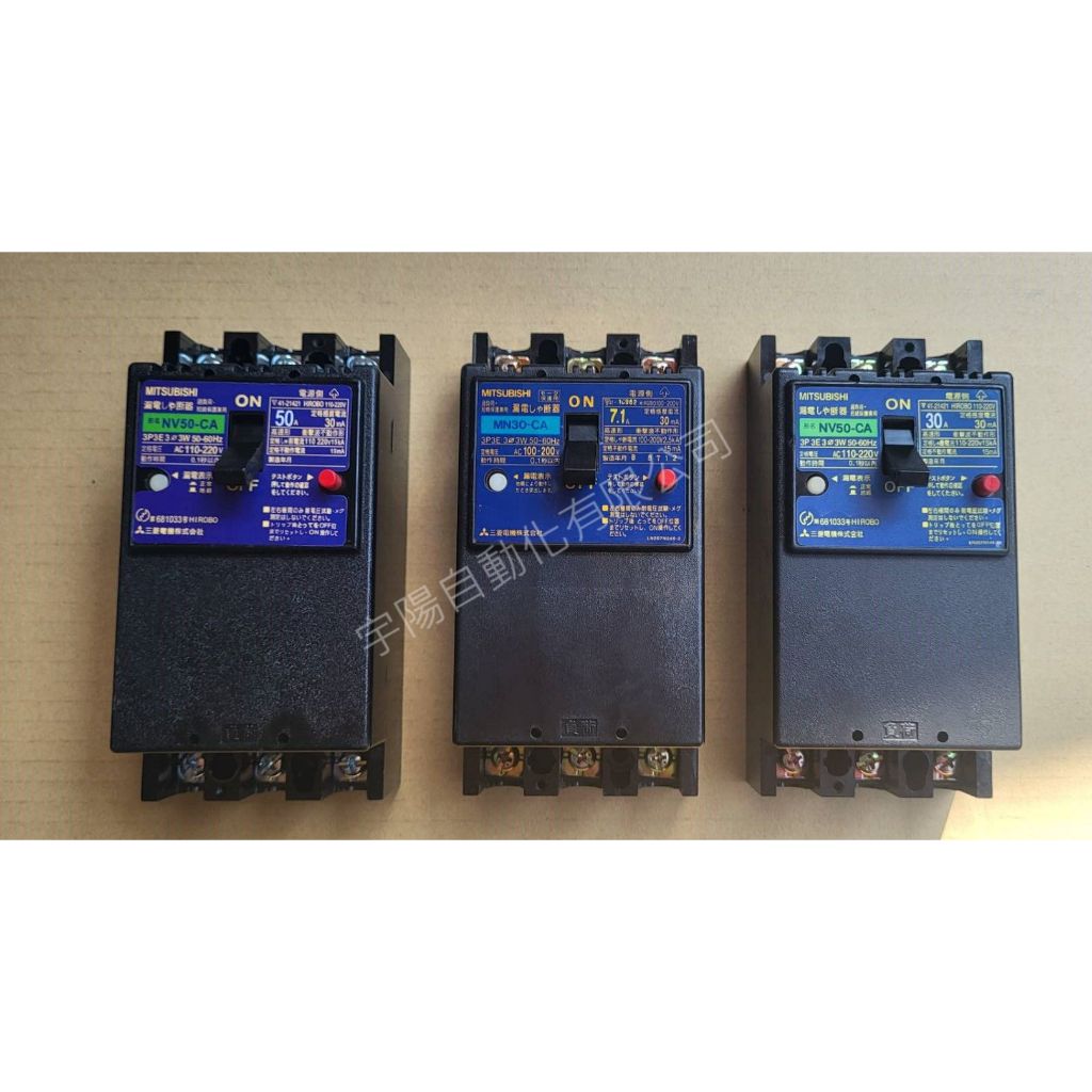 日本 三菱 MITSUBISHI 漏電斷路器 NV50-CA 3P 30A 50A 7.1A | 蝦皮購物