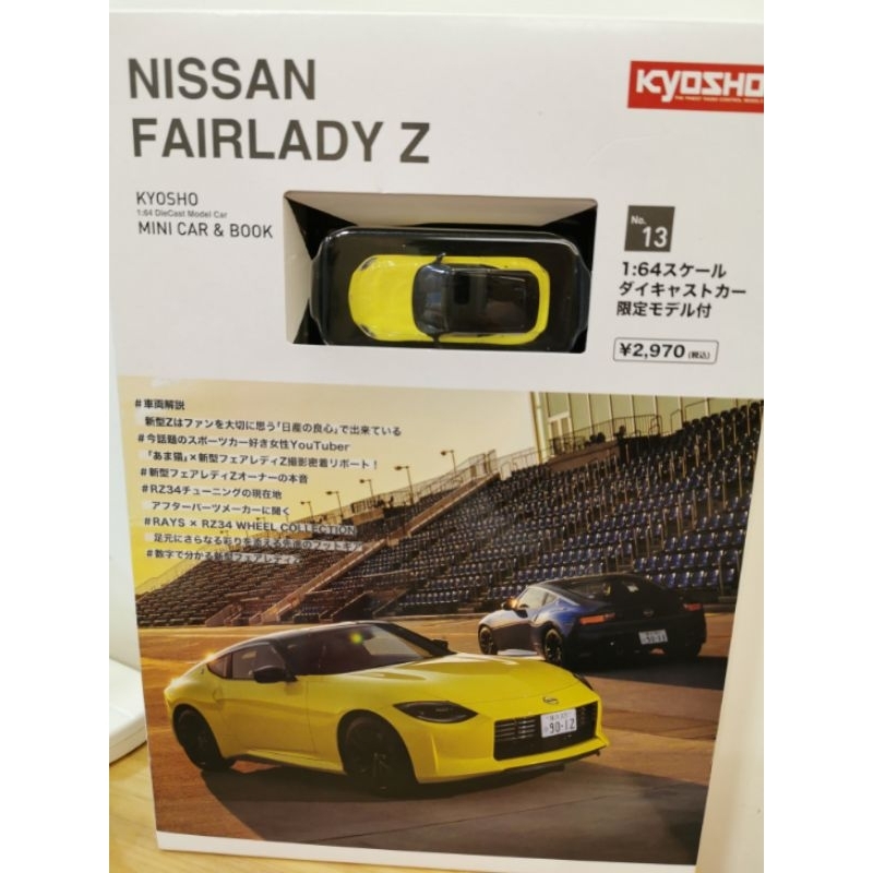 kyosho mini book Nissan fairlady z 黃色 珍珠漆