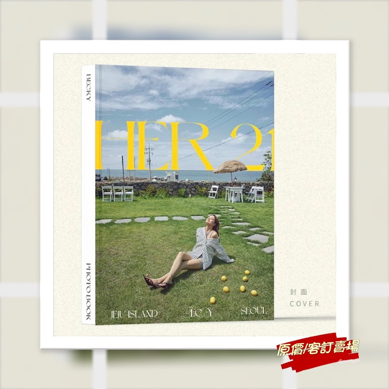 ✓完售✓ Becky 首本個人寫真集👸🏼 [HER 21濟州首爾寫真]/FreenBecky