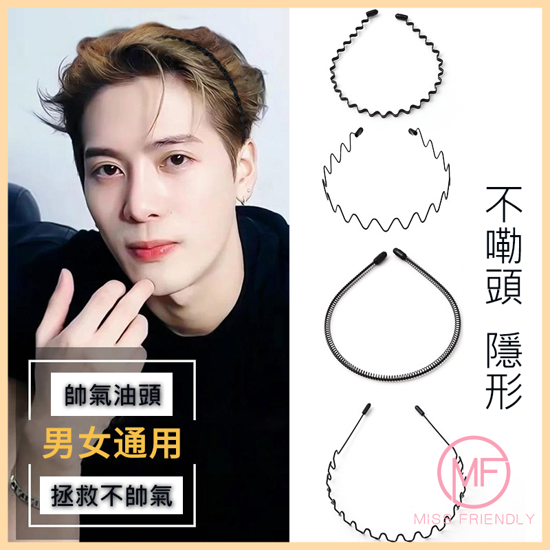 現貨 台灣 髮箍 男生 隱形髮箍 髮帶男 洗臉髮箍 運動髮箍 波浪髪箍 彈簧髮箍 鐵絲髮帶 男生髮帶 E3005 | 蝦皮購物