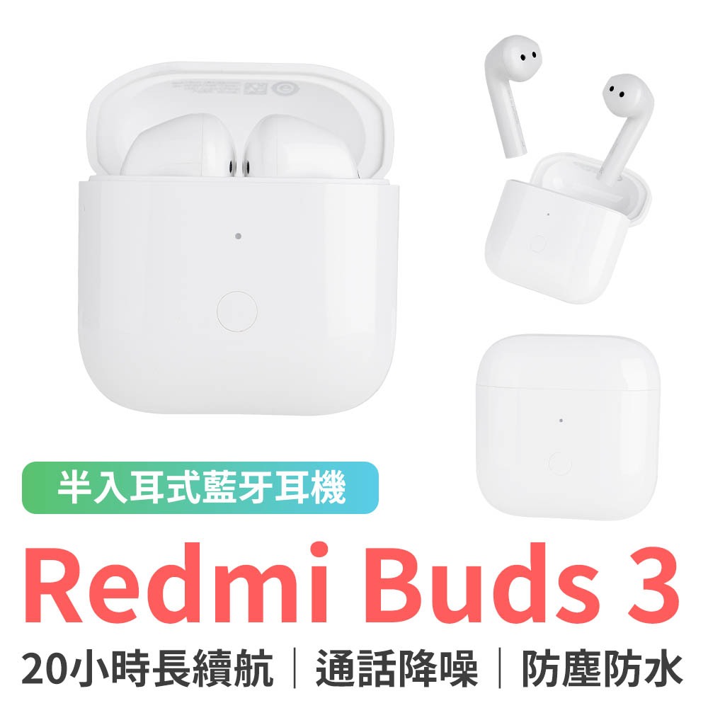 Redmi Buds 3 半入耳式真無線藍牙耳機 M2104E1 小米耳機 紅米耳機 運動耳機 | 蝦皮購物