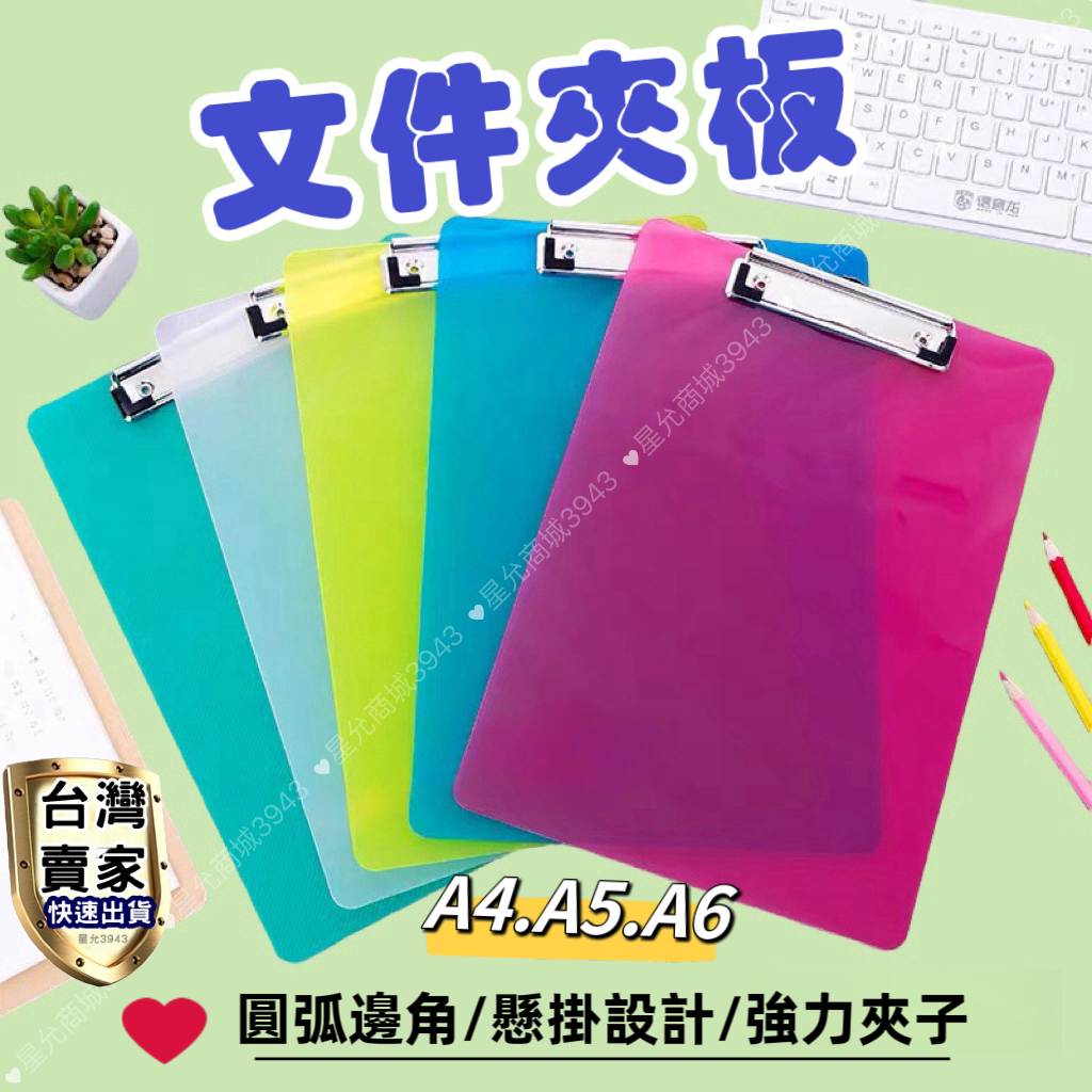 文件板夾 夾板 便條紙夾 寫字板 塑膠板夾 可掛 A4 A5 A6 支票板夾 資料夾 簽名板 菜單夾 宅本舖 文具用品 | 蝦皮購物