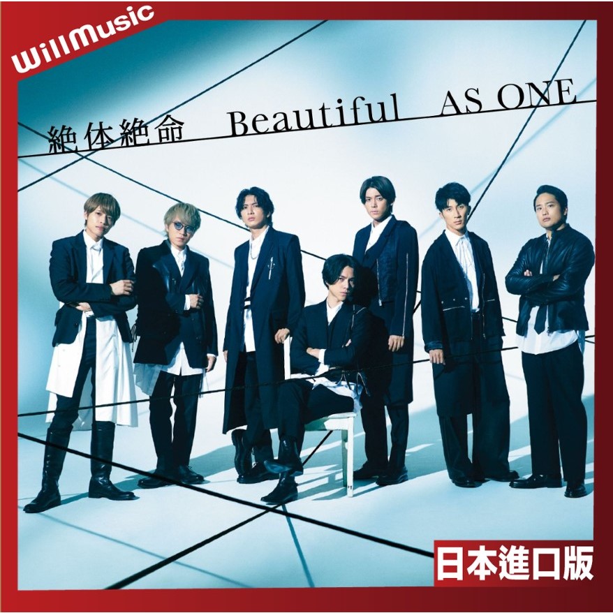 微音樂💃 代購日版Johnny's WEST - 絶体絶命/Beautiful/AS ONE 第21張