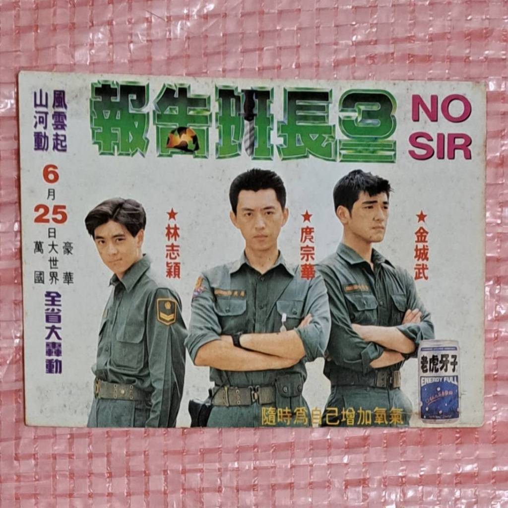 金城武　超レア　LD　「報告班長3」 林志穎/金城武/庹宗華報告班長3 電影廣告DM (稀有古物) | 蝦皮購物