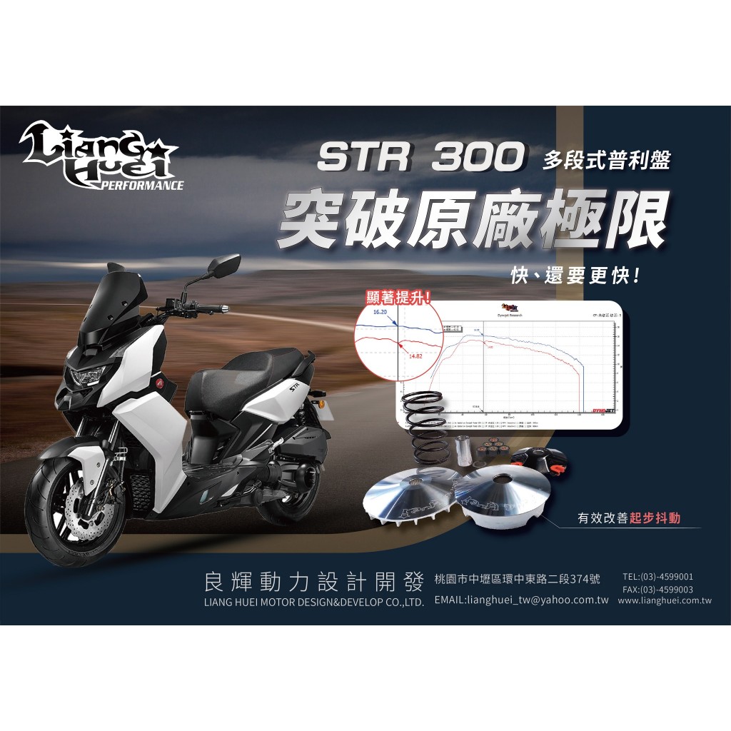 誠一機研 現貨 良輝動力 普利盤傳動組 AEON STR 300 250 Brera 宏佳騰 VESPA GTS 改裝 | 蝦皮購物