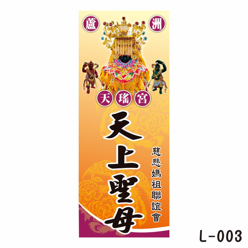 宮廟立旗・關東旗商品頁 套版設計3