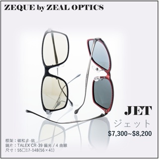 海天龍釣具~Zeque by ZEAL OPTICS【JET】新款偏光鏡| 蝦皮購物