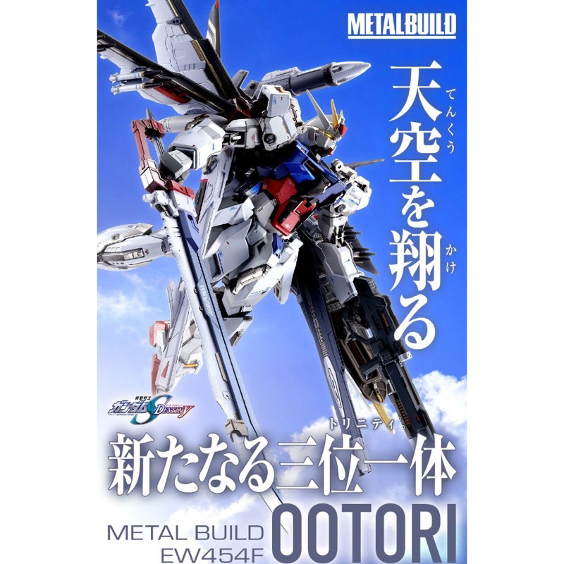 預購24.3月 萬代 日魂🇯🇵 METAL BUILD 鳳凰裝備 PB限定 MB 鳳凰裝備 鳳裝 攻擊鋼彈 異端鋼彈